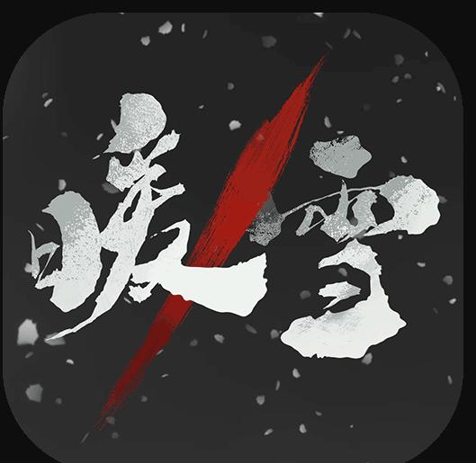暖雪免费完整版