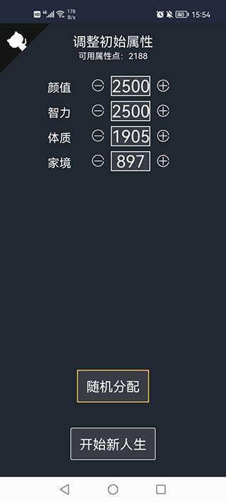 人生重开模拟器修仙版1.8截图0