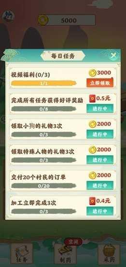 世外田园赚钱版截图3