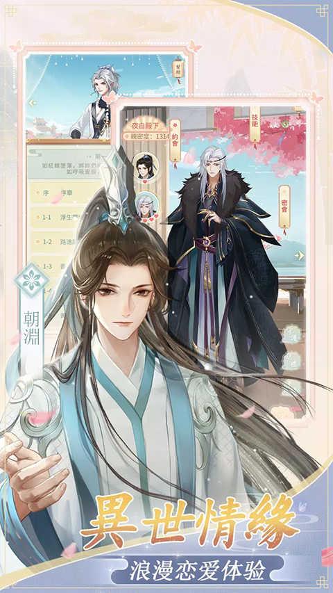 三生三世截图2