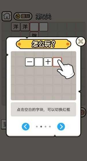 成语当官记安卓版最新截图2