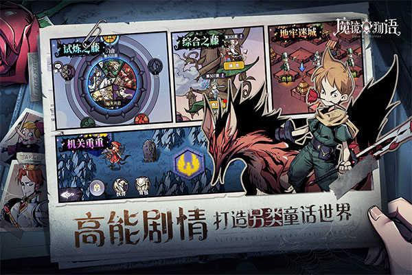 魔镜物语官网版截图1