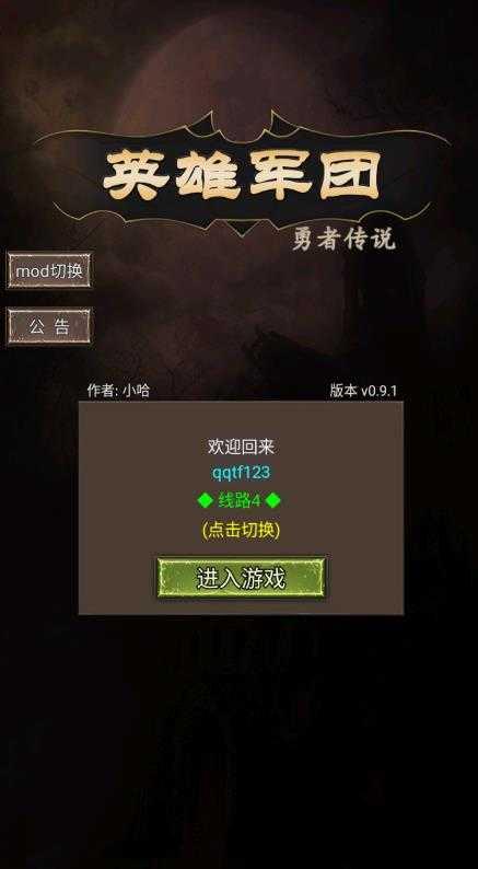 勇者传说：英雄军团(附礼包码)截图2