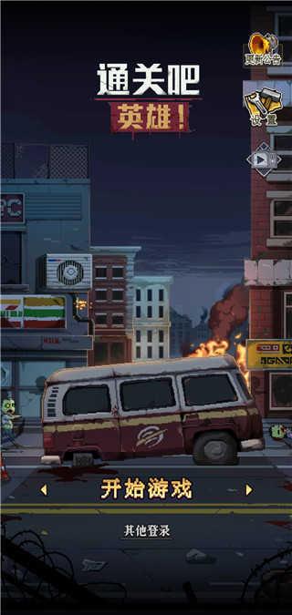 通关吧英雄（Zombie Fighter: Hero Survival）截图1