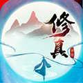 修真大时代