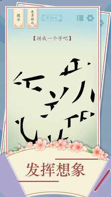 全民汉字烧脑文字截图2
