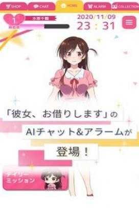 出租女友AIChat中文版(AIかのかり)截图0