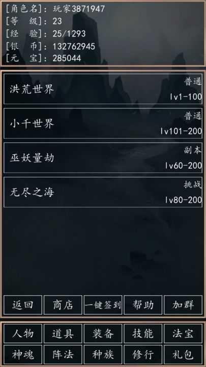 洪荒超级签到系统免广告截图1