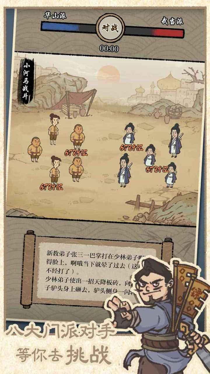 最强门派安全截图2