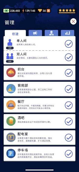酒店帝国大亨怎么升五星2