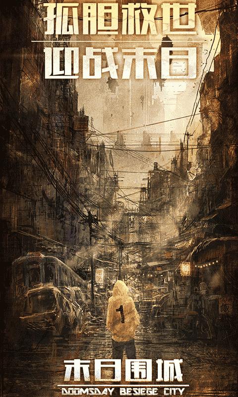 明日地平线之末日前线截图2