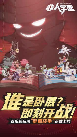 非人学园截图3