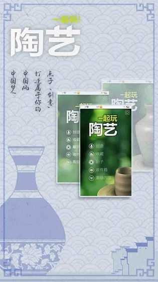 一起玩陶艺截图0