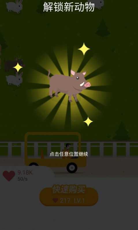 合了个动物园游戏截图3