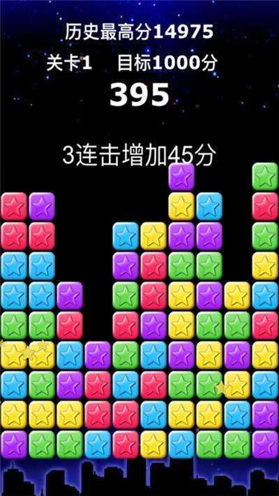 消灭星星经典版(消灭星星全新版)截图0