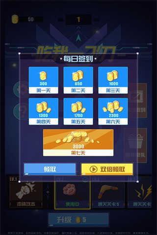吃我一飞刀截图0