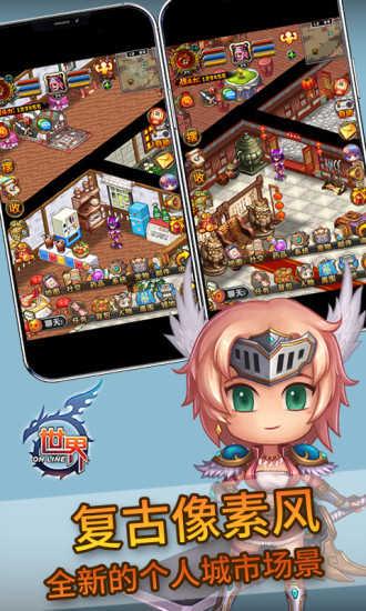 世界Online官网版截图1