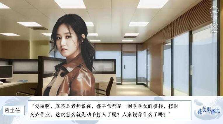 花美男爸比截图1