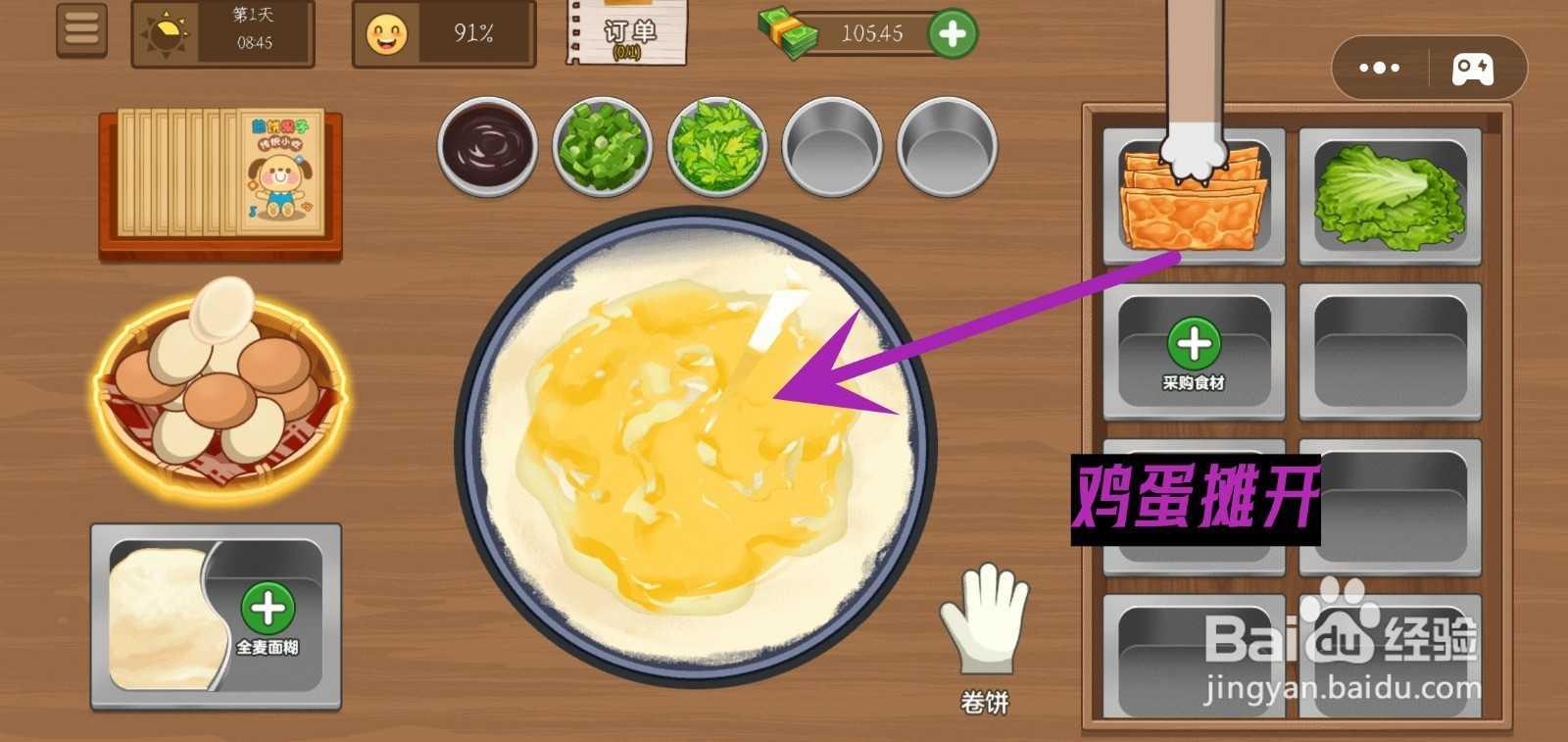 我的煎饼摊游戏怎么完成包租婆指定煎饼