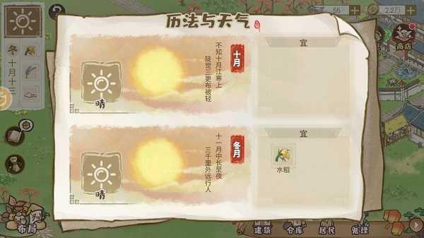 解忧小村落新手攻略3