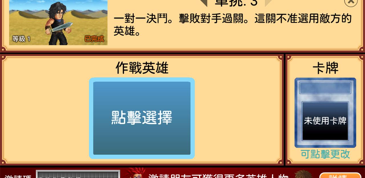 英雄大作战破解全英雄