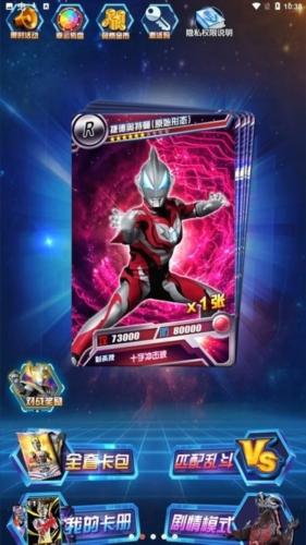 奥特曼抽卡游戏王无限金币钻石版12