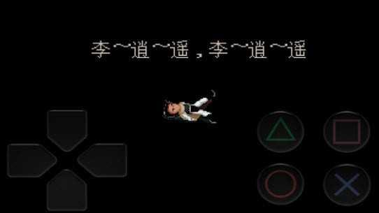 仙剑98柔情版（仙剑奇侠传）截图0
