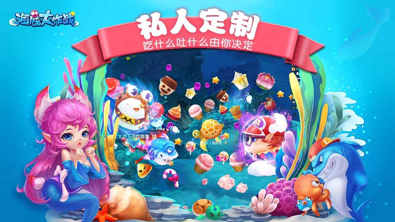 海底大作战ios截图2