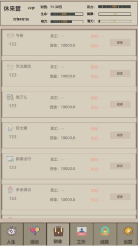 未来人生2正版手机版图片9