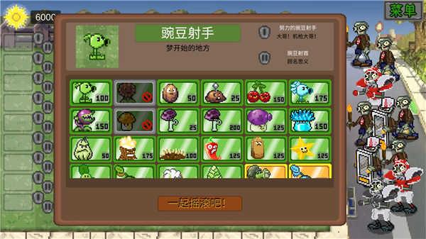 植物大战僵尸横版像素版