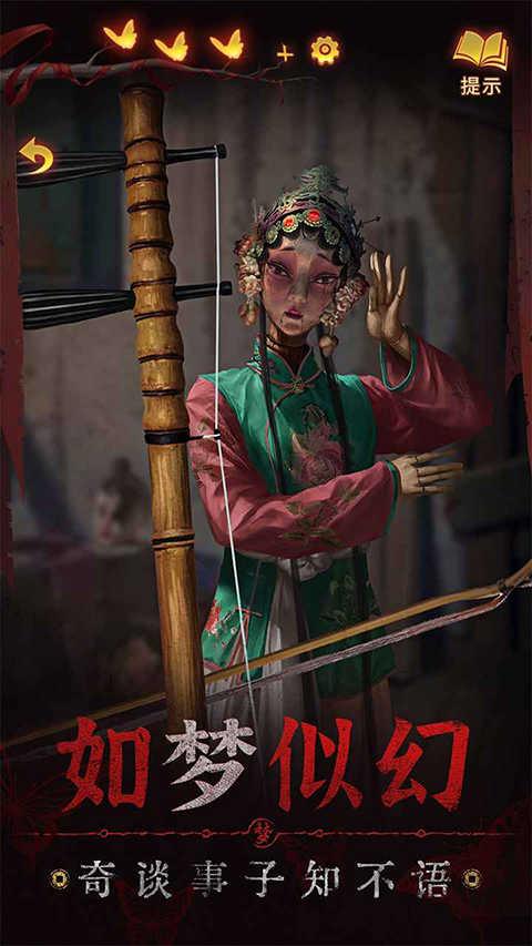 纸嫁衣5来生戏截图0