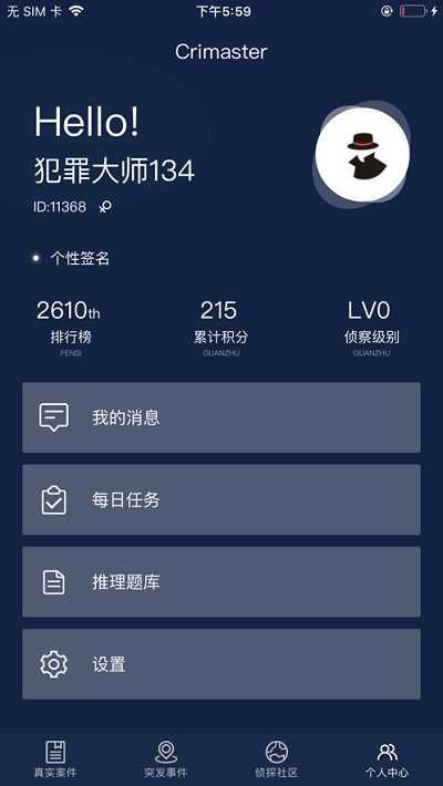 犯罪大师下载截图2