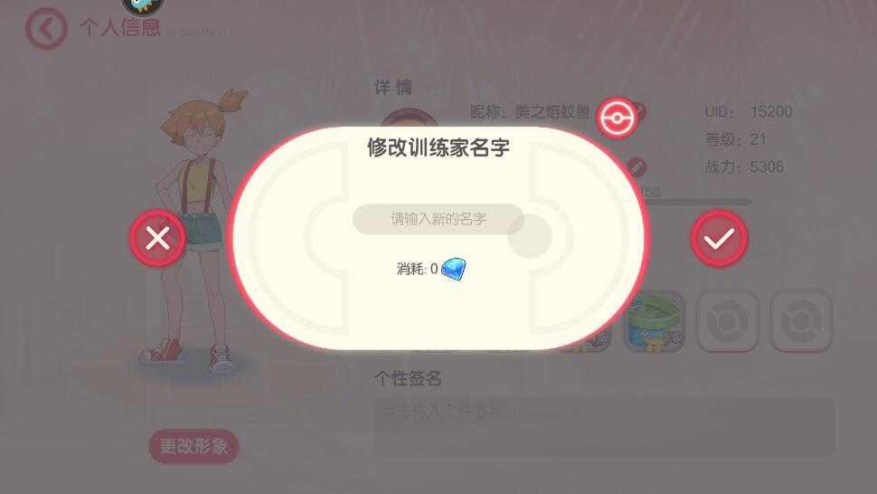 口袋觉醒手游昵称怎么修改？