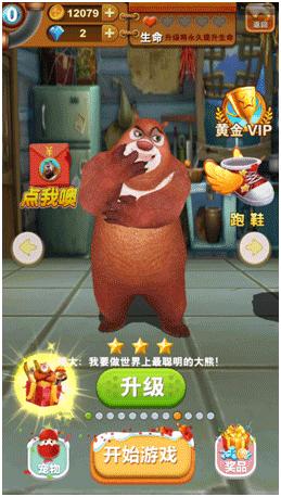 熊出没之熊大快跑2024截图0