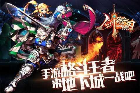剑魂之刃变态版截图3