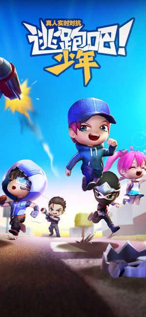 逃跑吧少年无限钻石版免费下载正版截图0
