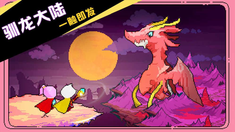驯龙师的契约截图0