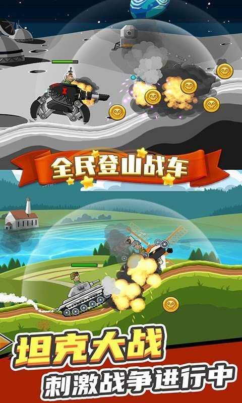 全民登山战车无限金币钻石截图3