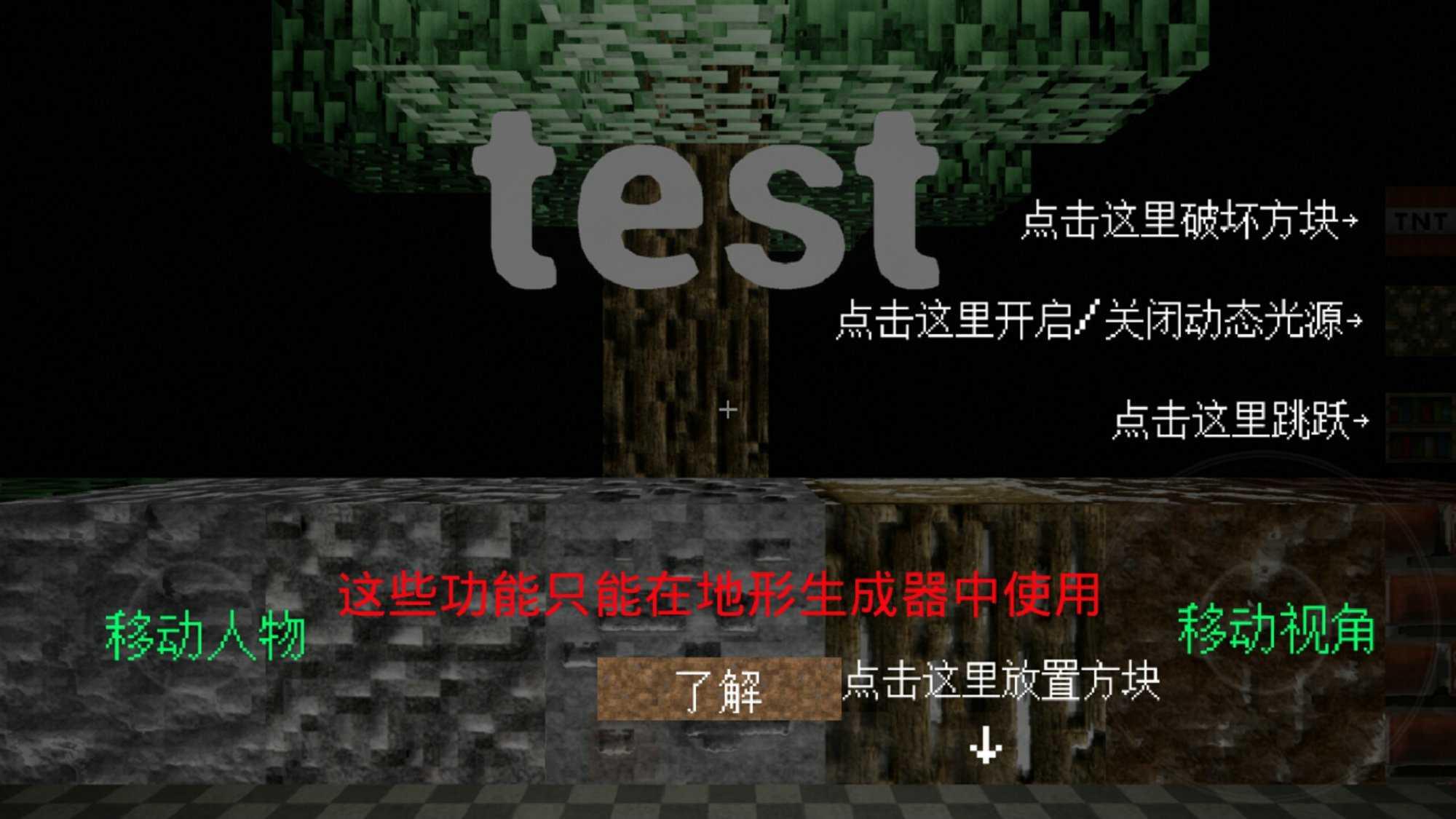 我的世界虚幻4安卓版截图3