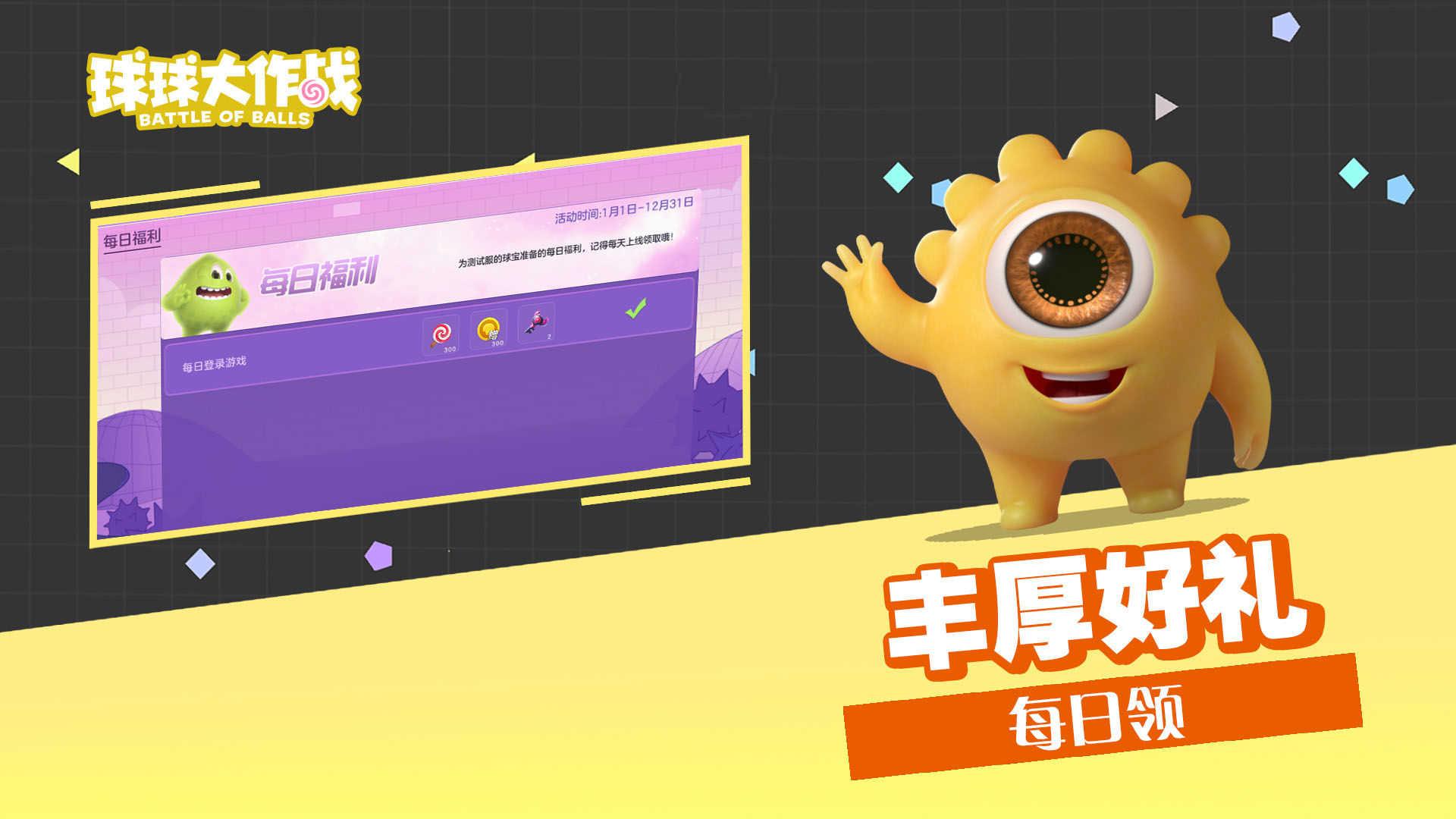 球球大作战怀旧服截图2