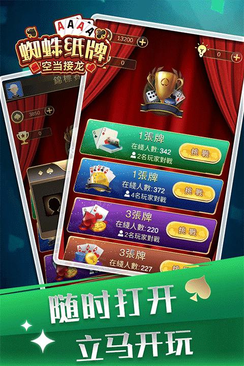 蜘蛛纸牌空当接龙安卓版截图3