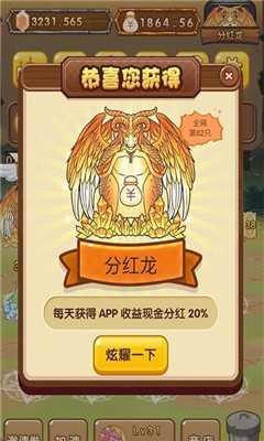 全民养龙无限金币截图3
