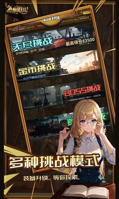 飞艇时代截图3