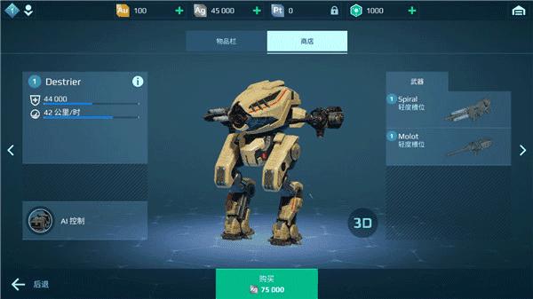 进击的战争机器（War Robots）截图0