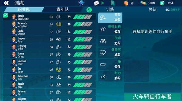 真实自行车队经理（LCM2023）截图1