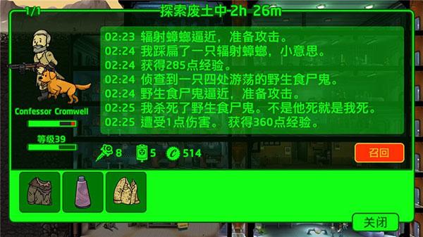 辐射避难所2023内置修改器版9