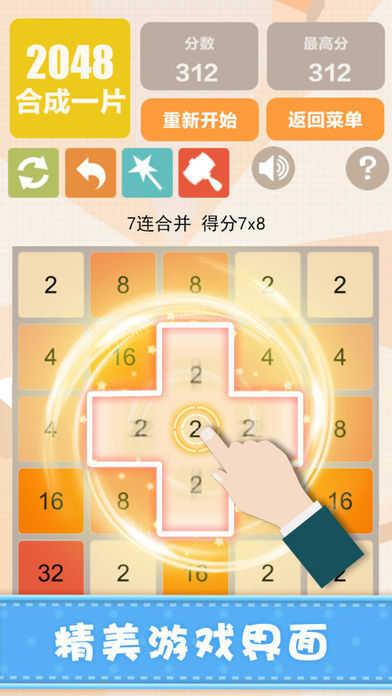 新2048去广告版截图2