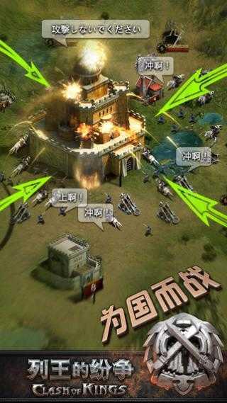 列王的纷争官方版下载截图1