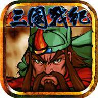 三国战纪2风云再起