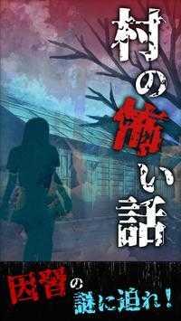 村庄恐怖故事(村の怖い話)截图2